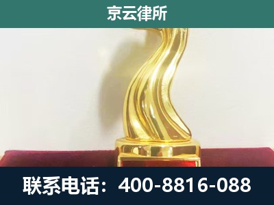 翁牛特-企业拆迁维权律师