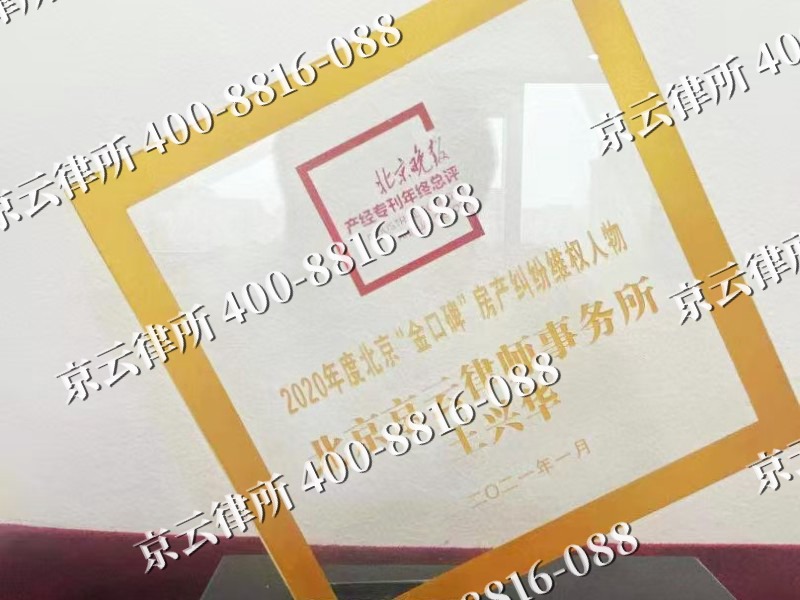 翁牛特-企业拆迁维权律师